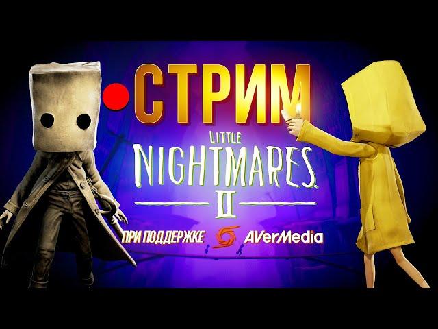 Little Nightmares II – полное прохождение (стрим с Антоном)