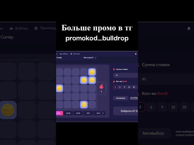 ПРОМОКОД НА BULLDROP! ПРОМО НА ГОЛДУ БУЛДРОП!