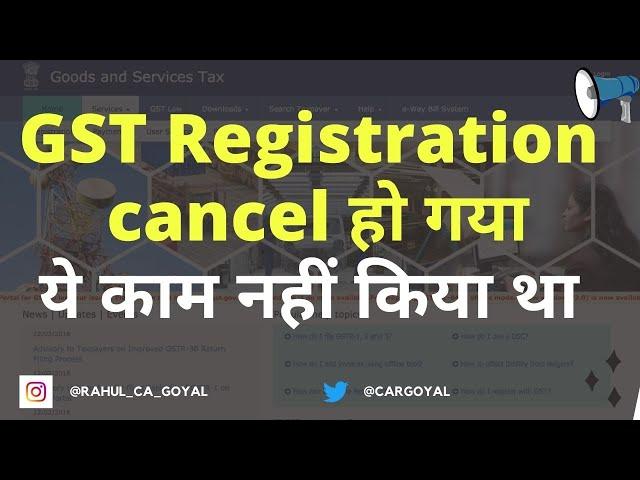 GST registration cancellation |