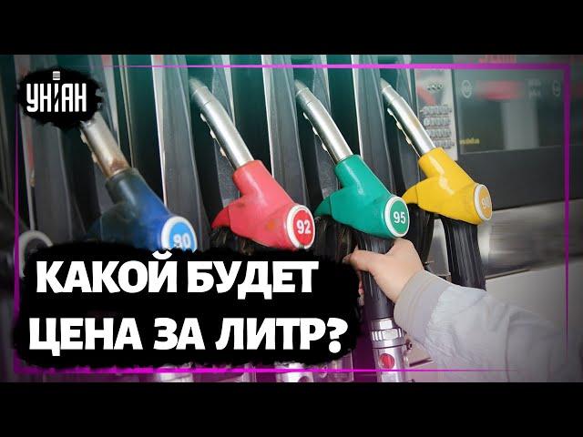 Почти 40 гривен за литр: когда остановится рост цен на бензин в Украине