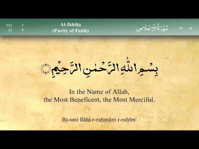 112   Surah Al Ikhlas by Mishary Al Afasy (iRecite)