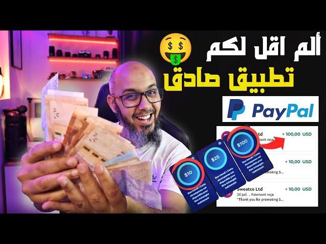 ربحت 120$ من تطبيق sweatcoin  إثبات سحب 120$ مع كيفية سحبها من Paypal - الربح من الانترنت للمبتدئين