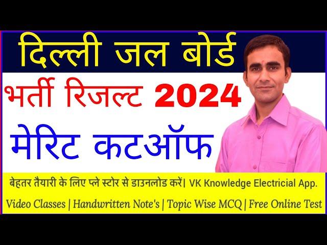 DSSSB result|| dsssb water board electrician cutoff 2023 2024||