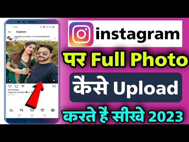 How to upload full picture on instagram | instagram me full pic kaise upload kare without app 2023