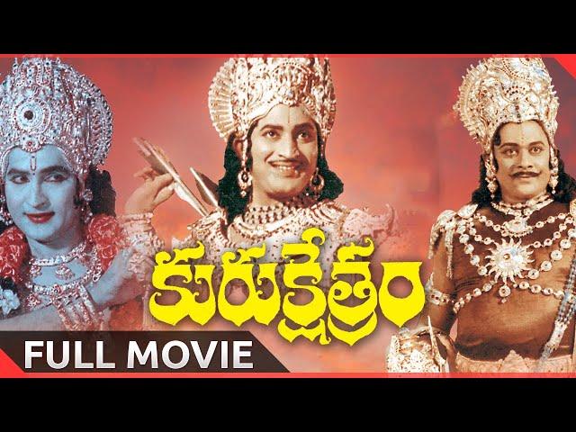 Kurukshetram Telugu Full Length Movie ||   Krishnam Raju ||Shoban Babu || Jamuna || Anjali Devi