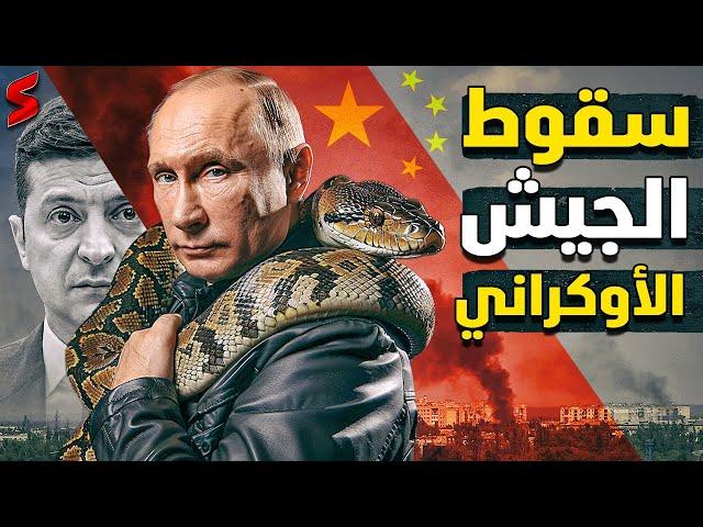 بوتين يزور الصين بعد اغتيال رئيس وزراء سلوفاكيا و أمريكا تعترف بـ سقوط الجيش الاوكراني