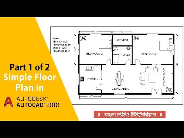 AutoCAD Simple Floor Plan : Part 1 of 2 | বাংলা