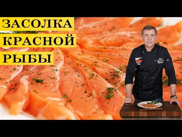 Salting red fish / Trout with cognac / ENG SUB | 4K.