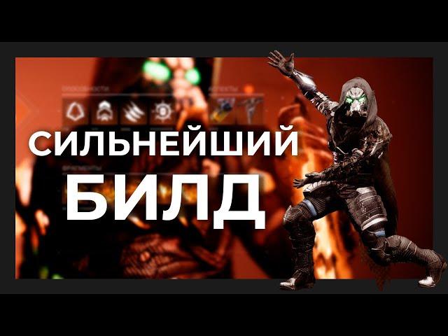 Соларный билд на охотника | Destiny 2