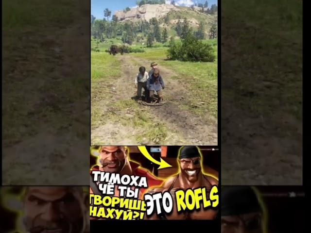 #мемы #rdr2