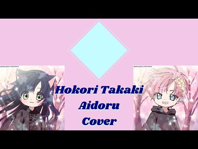 (xillball & リー夢) Hokori Takaki Aidoru - Cover【歌ってみた】(HoneyWorks)