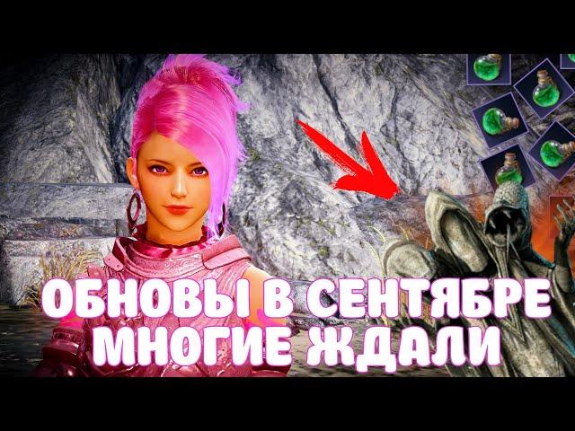 ТОП АНОНСЫ НА СЕНТЯБРЬ / ЧЕГО ЖДАТЬ / МИСТИК / НОВЫЕ ЛОКИ / BLACK DESERT MOBILE