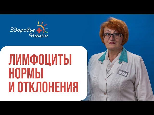 Нормы лимфоцитов в крови: у детей, у взрослых, во время беременности