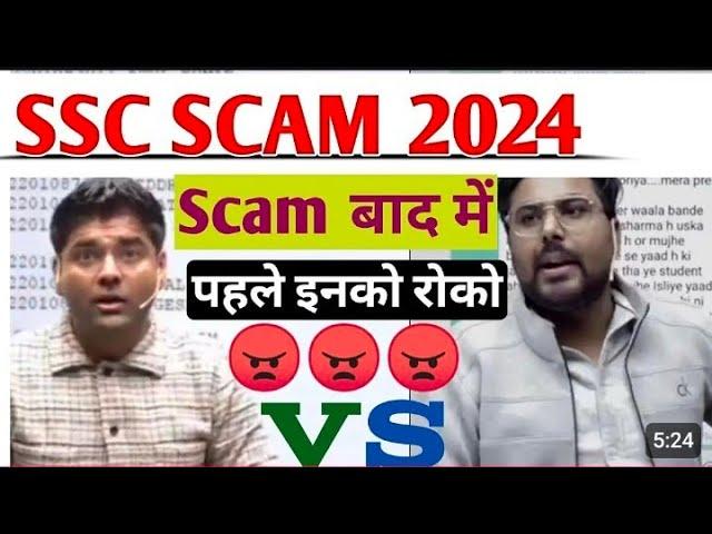 SSC CGL 2024 scam  controversy Gagan sir v/s Abhinay sir #ssccgl2024 #sscscamnews