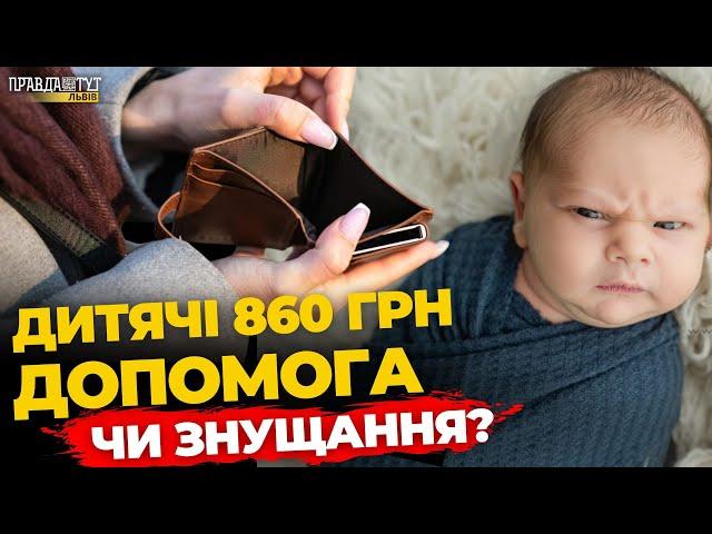 Що львів'яни думають  про допомогу на дитину? | ПравдаТУТ Львів