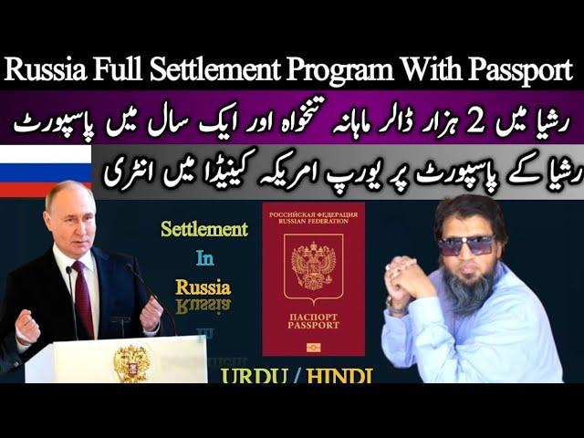 Russia Full Settlement Plan || Importance of Russian Passport || Travel and Visa Consultants