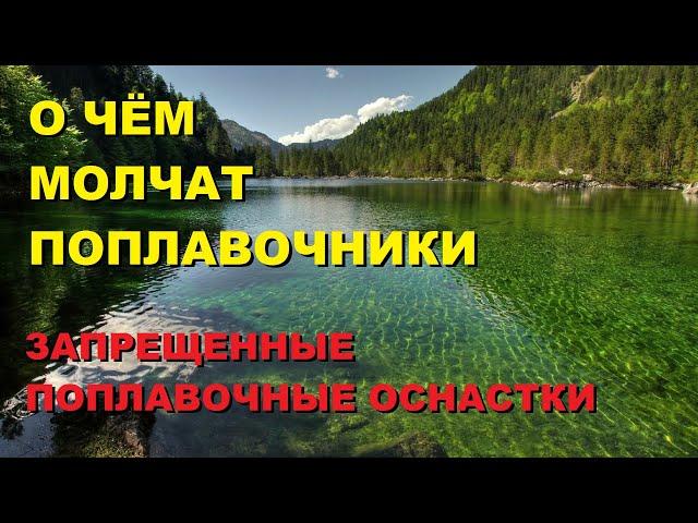 Самые ЭФФЕКТИВНЫЕ оснастки ДЛЯ ПОПЛАВОЧНОЙ удочки, но ЗАПРЕЩЕННЫЕ! SeMano TV