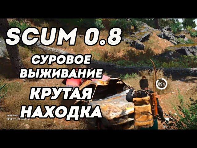 Крутая находка | Суровое выживание