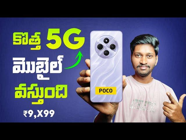 Poco M7 5G Full Features In Telugu | Best 5G Mobile Under ₹10,000