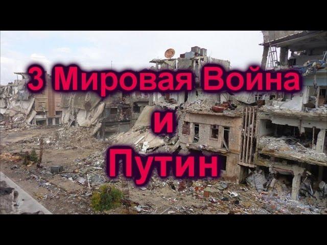 Ужасающие Пророчества о Путине и 3 Мировой Войне.