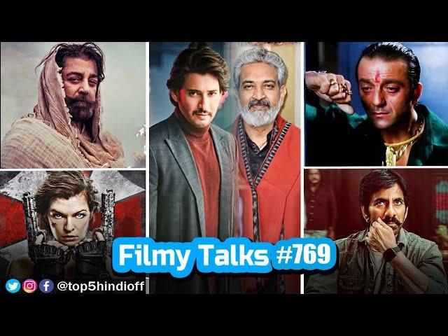 Filmy Talks #769 - SSMB29 , Vastav 2, Resident Evil Reboot , Thug Life, Mass Jathara...