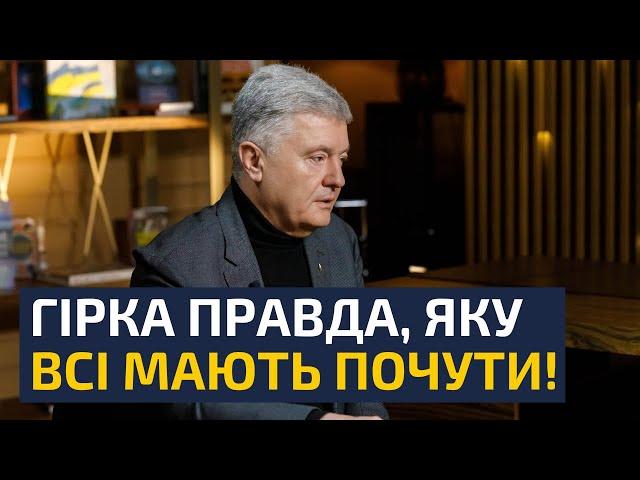 ЩОЙНО! ПОРОШЕНКО ОЗВУЧИВ ТЕ, ЩО ВЛАДА БОЇТЬСЯ СКАЗАТИ УКРАЇНЦЯМ! ЗЕЛЕНСЬКИЙ І ЄРМАК ПАНІКУЮТЬ!