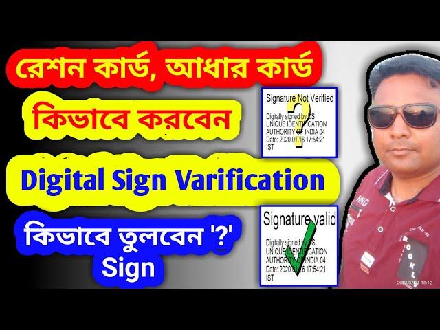 e ration card/aadhar card question mark(রেশন কার্ড question mark varification) #Viral