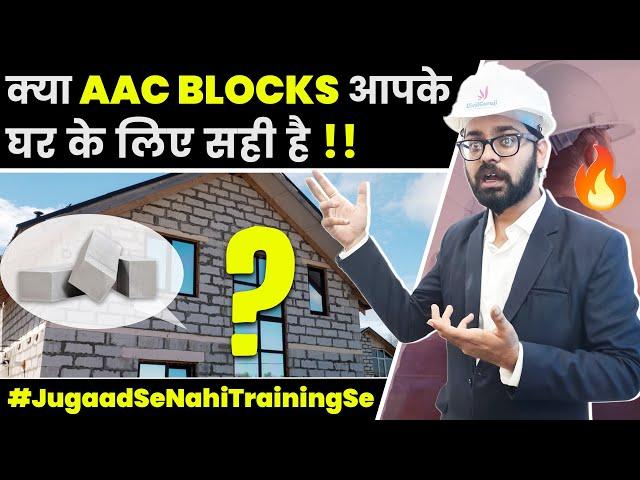 What is AAC Blocks | Benefiting of Using AAC Blocks in Your Construction Projects | By CivilGuruji