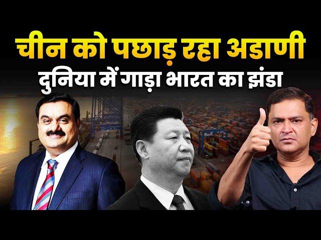 Gautam Adani is plotting trade coup against China | Majorly Right Major Gaurav Arya |