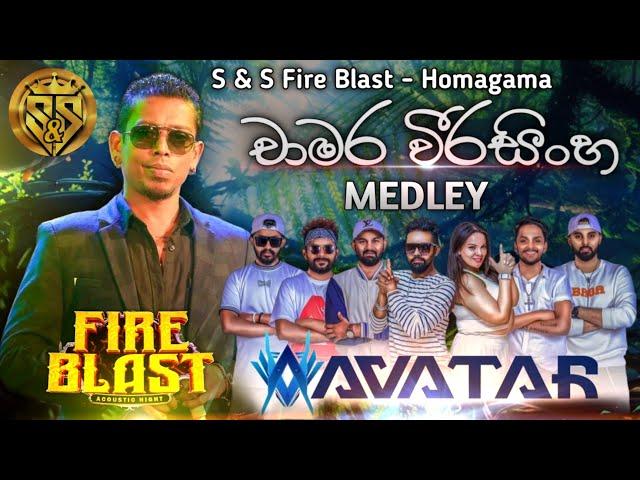 Chamara weerasinghe medley | AVATAR Music Band | S&S Fire Blast Homagama