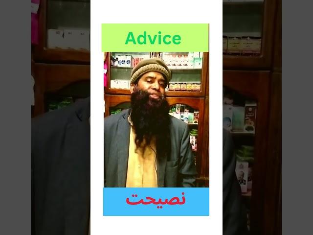 Advice | نصیحت #adviceformen #advice