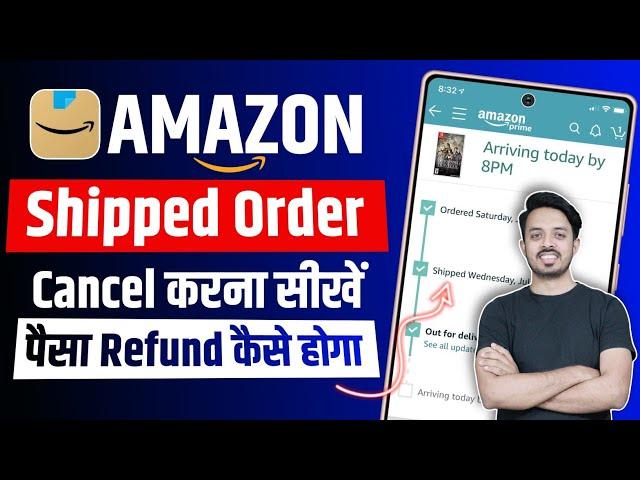 Amazon shipped order cancel kaise kare | How to cancel shipped order in Amazon