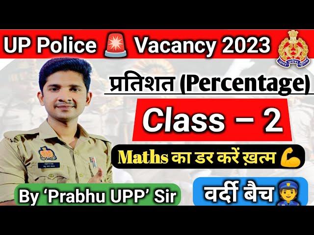 up police 2023 maths class | Percentage (2) |वर्दी बैच   @prabhuupp