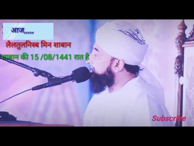 Aaj lailatul nisb min shaban