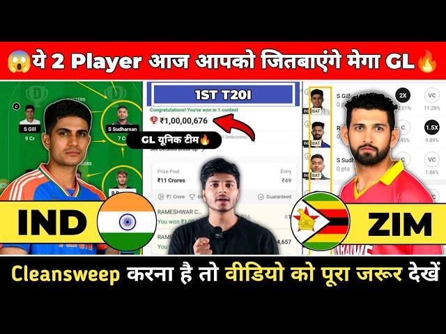 ZIM vs IND Dream11 Prediction | ZIM vs IND Dream11 Team | Zimbabwe vs India 1st T20 Match Prediction