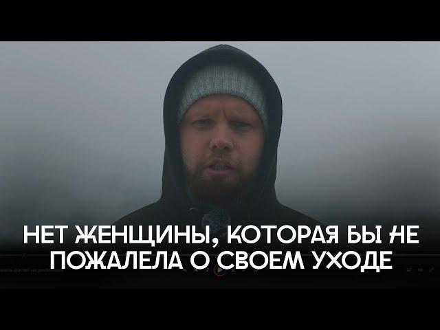 Не существует той женщины, которая бы не жалела о том, что бросила достойного мужчину