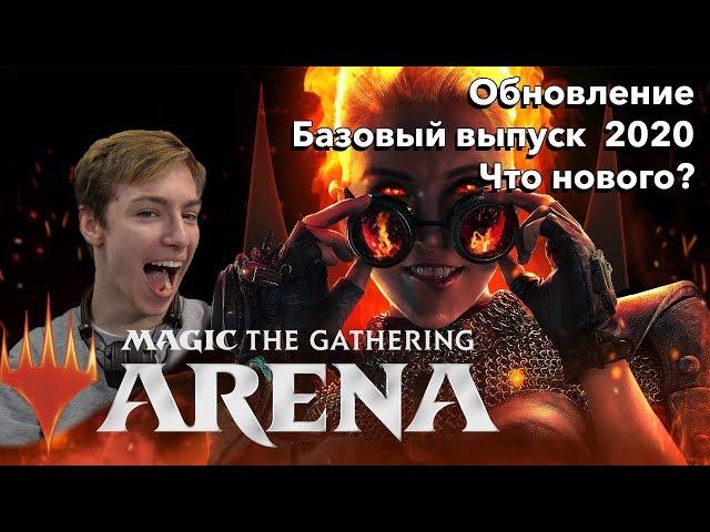 MTG Arena обновление Базовый выпуск 2020 - петы, батлпассы и многое другое Magic: the Gathering