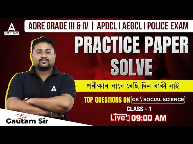 ADRE Grade lll & lV | APDCL | AEGCL | POLICE EXAM | ADRE GK / SOCIAL SCIENCE | PRACTICE PAPER SOLVE