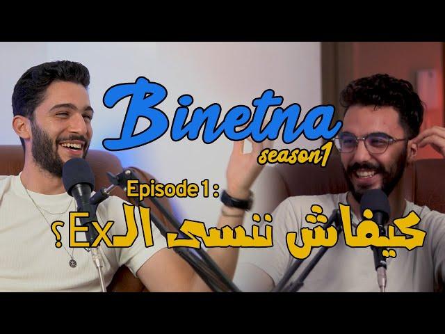 Binetna | Episode 1 | As2letkom..No9sd tal3atkom