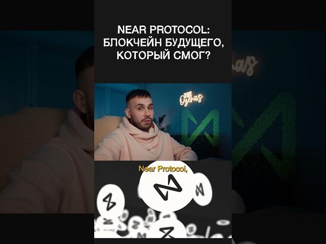 Полный обзор Near protocol - на канале #near