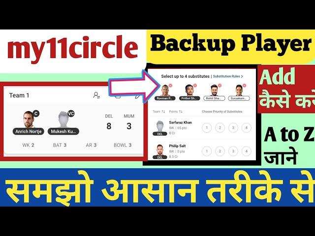 My11circle Backup Player add kaise add kare|My11circle substitution players add||My11circle App