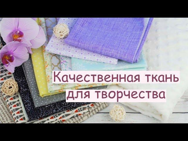 Американский хлопок / Ткань и ПЛЮШ Минки