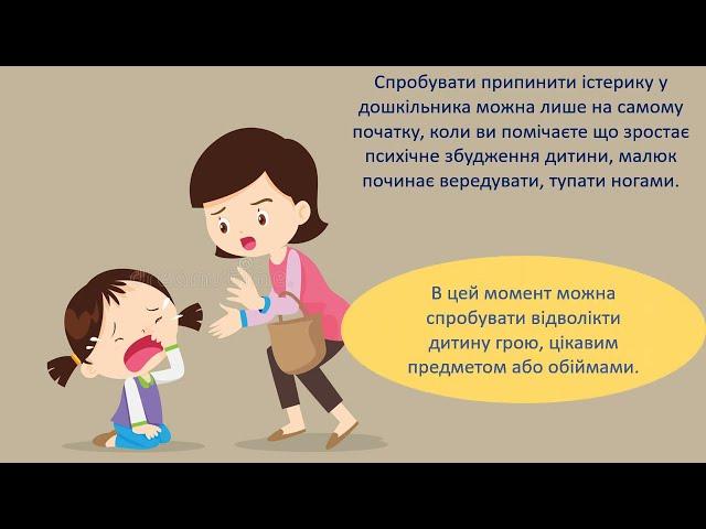 Як екологічно реагувати на дитячі істерики. Поради батькам дошкільнят