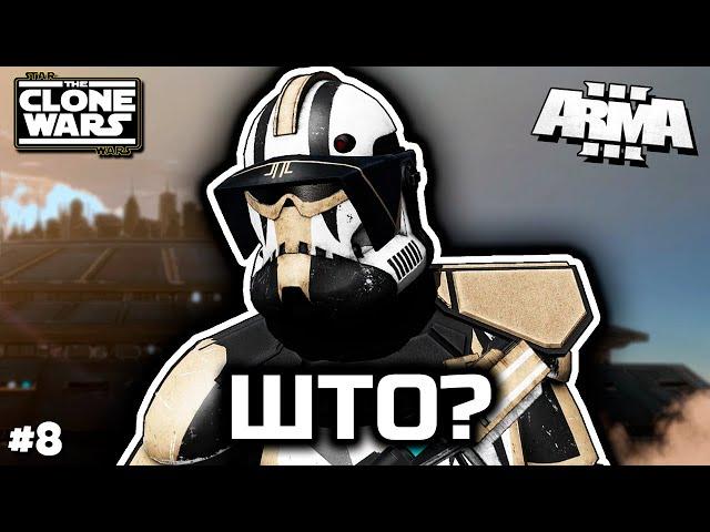 Што? [ArmA 3 Star Wars]