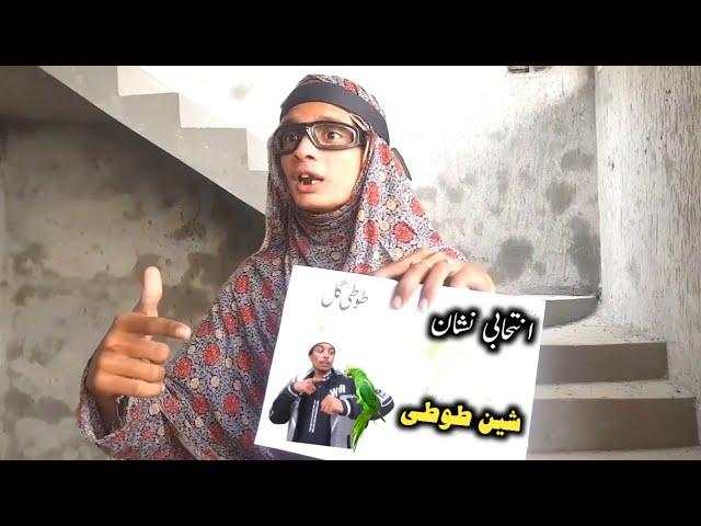 Baldiati Election. Tuti Gull Official New Funny video.