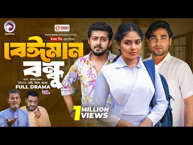 Beiman Bondhu | বেঈমান বন্ধু (Full Natok) Eagle Team | Rafi, Kiron, Mawa | Natok 2024