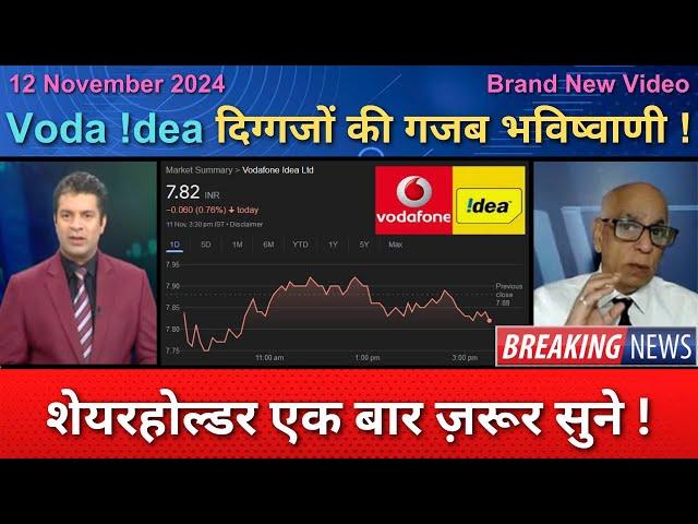 VODAFONE IDEA Share News Today | VODAFONE IDEA Stock Latest News | VODAFONE IDEA Stock Analysis #129