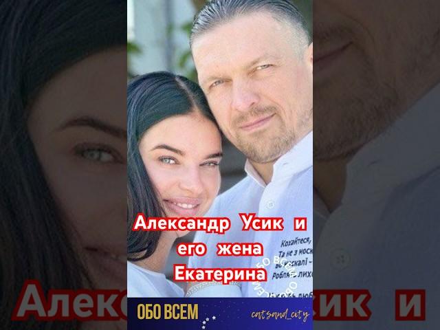 Александр Усик и его жена Екатерина -история любви.#shorts #усик #александрусик #бокс #звёзды