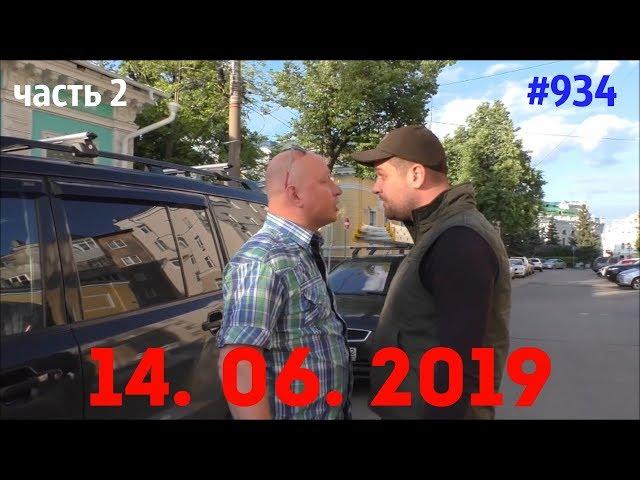 Подборка Аварий и ДТП/ч.2/Russia Car Crash Compilation/#934/June 2019/#дтп#авария