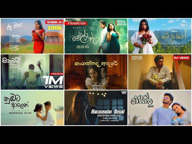 New Sinhala Songs | Trending Sinhala Songs | Infinity Beatz | Sinhala Songs 2024